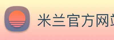 米兰官方网站入口 logo